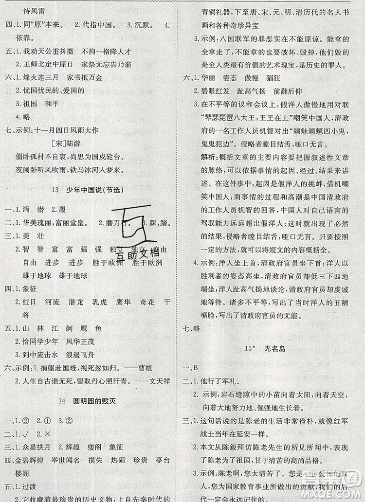 2019年1加1輕巧奪冠優(yōu)化訓(xùn)練五年級(jí)語(yǔ)文上冊(cè)人教版參考答案