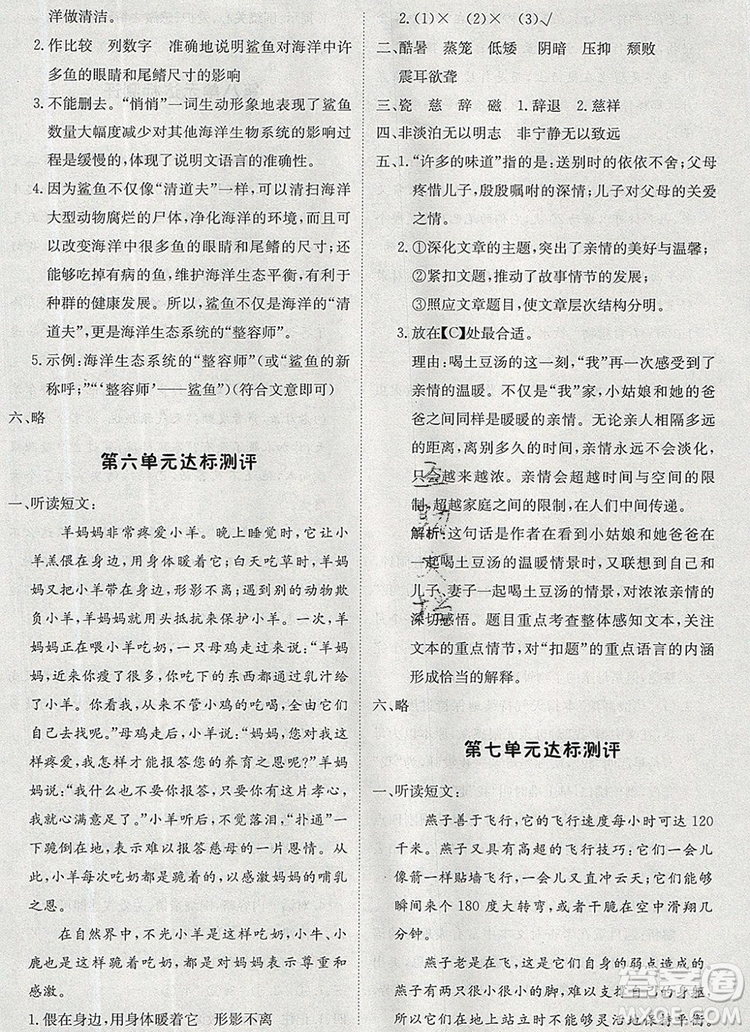 2019年1加1輕巧奪冠優(yōu)化訓(xùn)練五年級(jí)語(yǔ)文上冊(cè)人教版參考答案