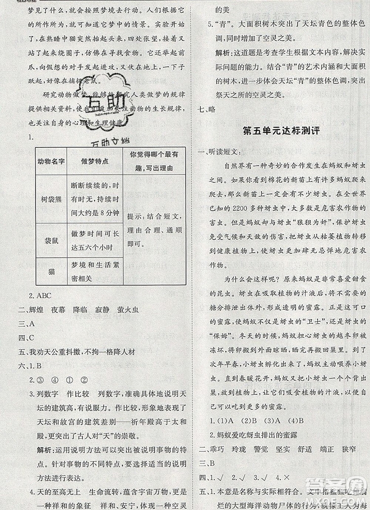 2019年1加1輕巧奪冠優(yōu)化訓(xùn)練五年級(jí)語(yǔ)文上冊(cè)人教版參考答案