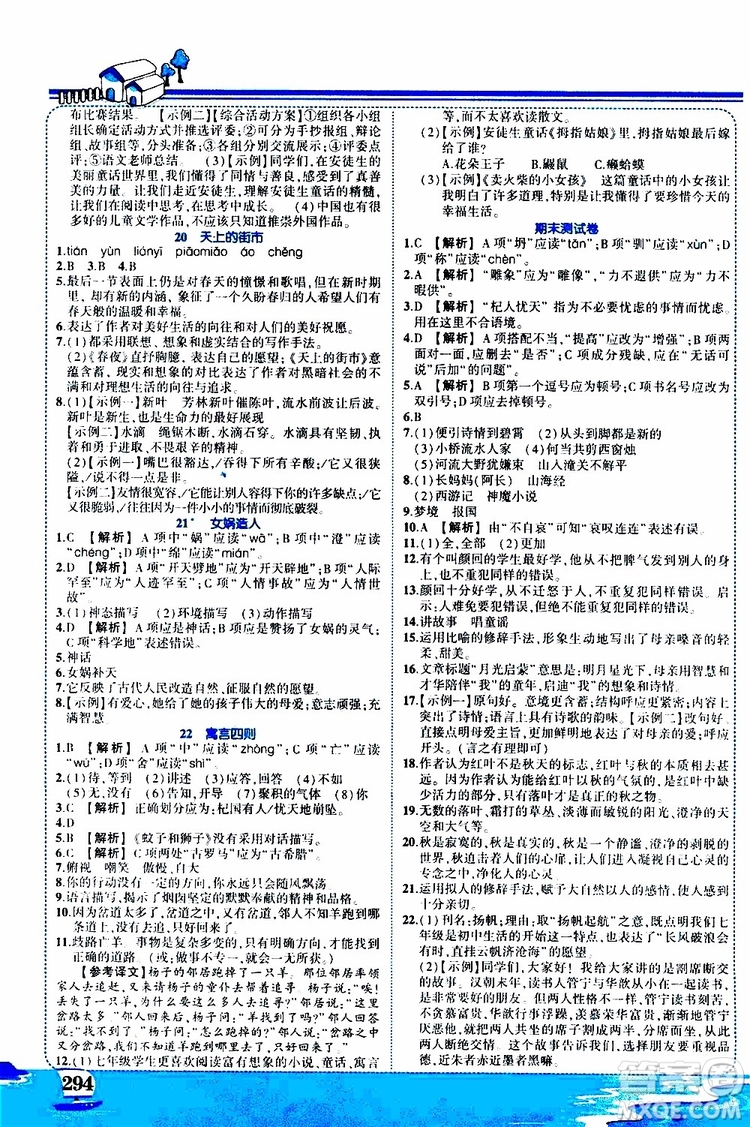 狀元成才路2019年?duì)钤笳n堂好學(xué)案七年級(jí)語(yǔ)文上R人教版參考答案