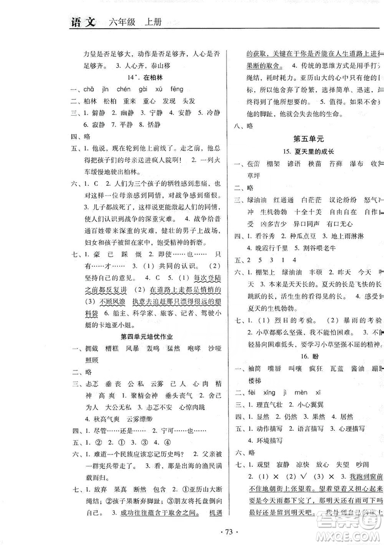 2019名校名師培優(yōu)作業(yè)本+核心試卷六年級語文上冊人教版答案