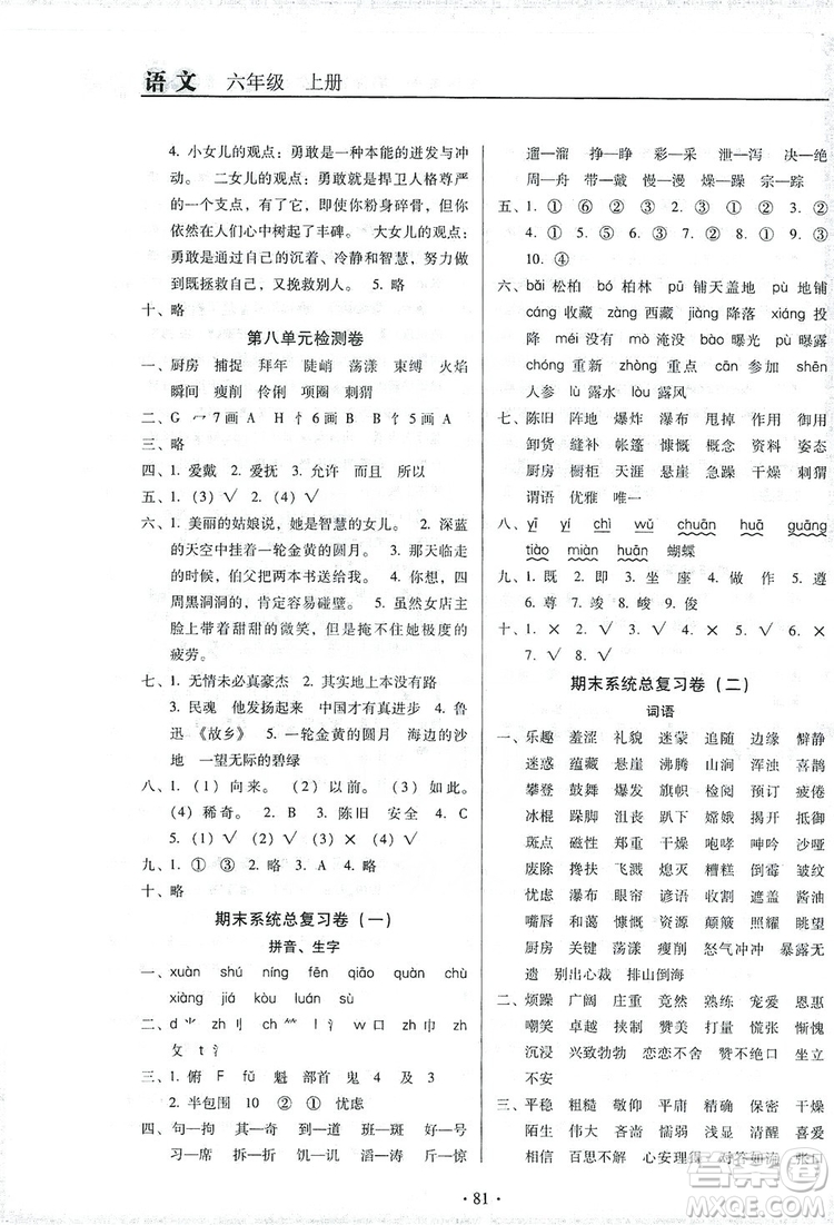 2019名校名師培優(yōu)作業(yè)本+核心試卷六年級語文上冊人教版答案