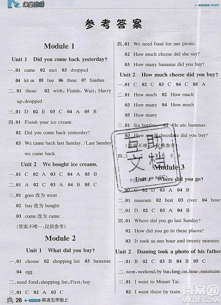 2019年1加1輕巧奪冠課堂直播五年級英語上冊外研版參考答案