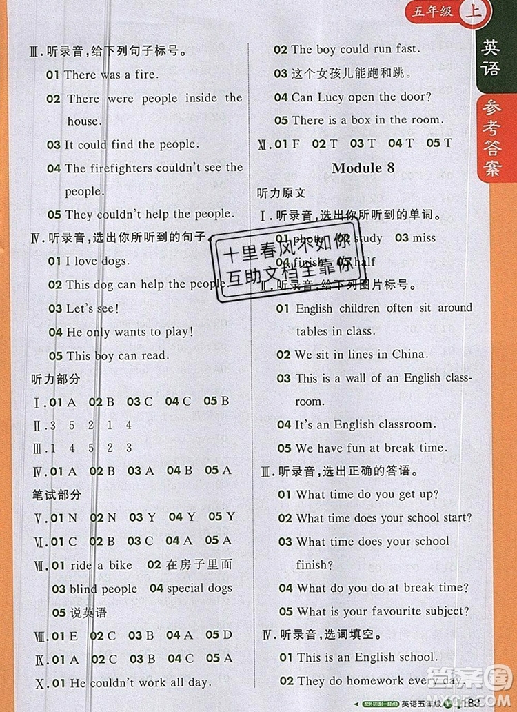 2019年1加1輕巧奪冠課堂直播五年級(jí)英語上冊外研版一起參考答案