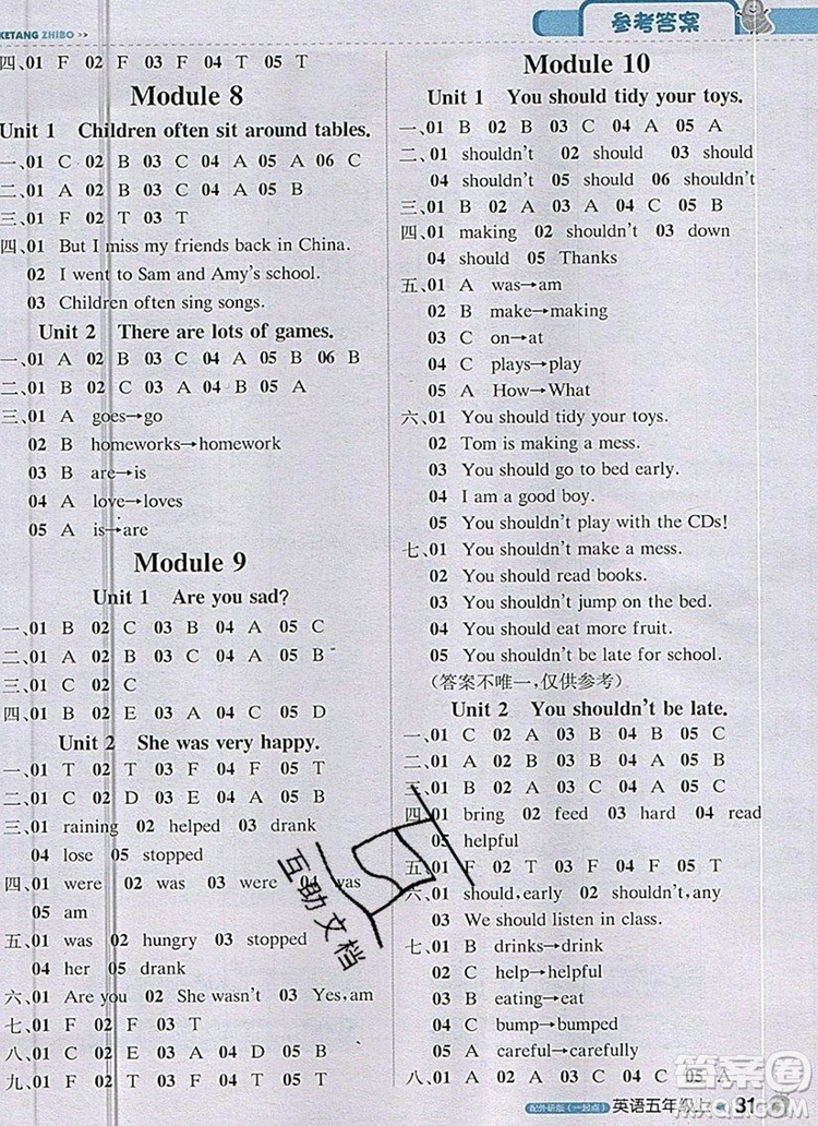 2019年1加1輕巧奪冠課堂直播五年級(jí)英語上冊外研版一起參考答案