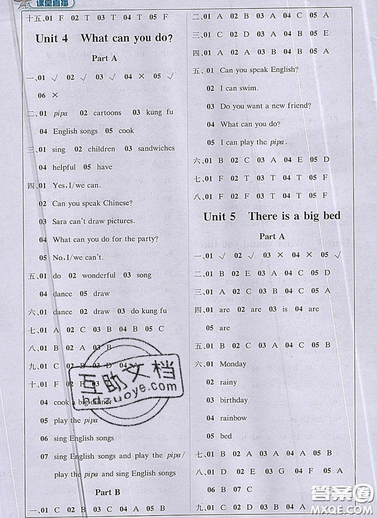 2019年1加1輕巧奪冠課堂直播五年級英語上冊人教版參考答案