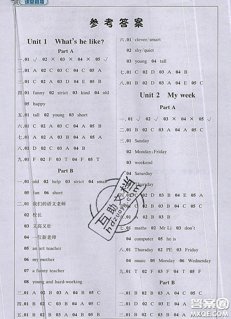 2019年1加1輕巧奪冠課堂直播五年級英語上冊人教版參考答案