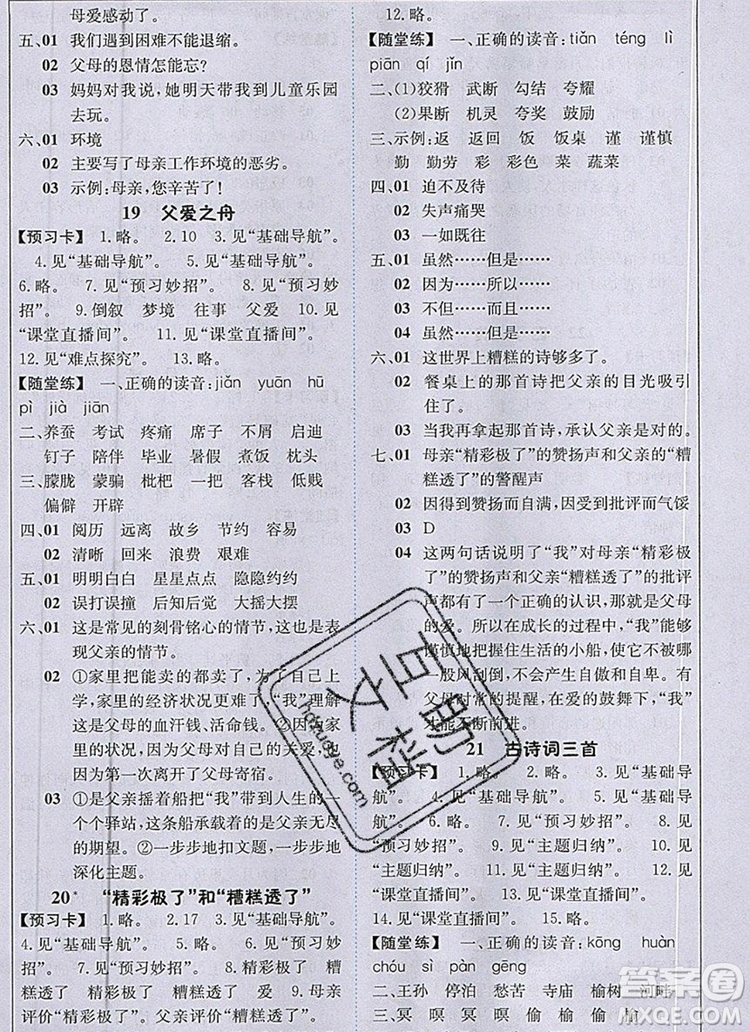 2019年1加1輕巧奪冠課堂直播五年級(jí)語(yǔ)文上冊(cè)人教版參考答案