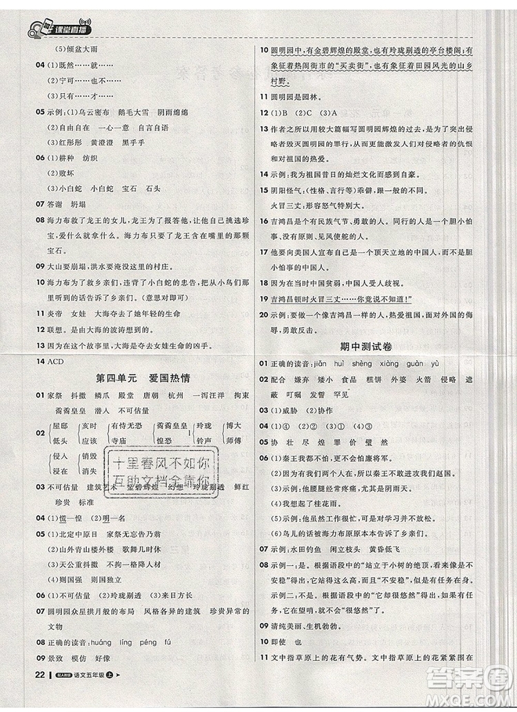 2019年1加1輕巧奪冠課堂直播五年級(jí)語(yǔ)文上冊(cè)人教版參考答案