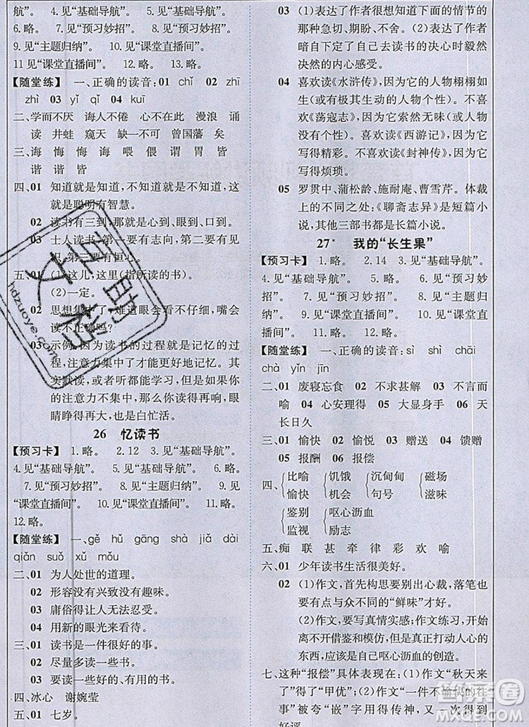 2019年1加1輕巧奪冠課堂直播五年級(jí)語(yǔ)文上冊(cè)人教版參考答案