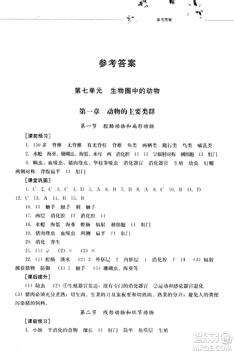 山東大學(xué)出版社2019年初中課堂同步訓(xùn)練生物學(xué)八年級(jí)上冊(cè)參考答案