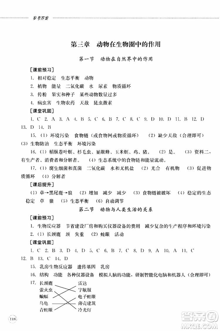 山東大學(xué)出版社2019年初中課堂同步訓(xùn)練生物學(xué)八年級(jí)上冊(cè)參考答案