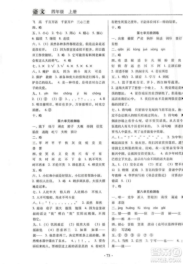 2019名校名師培優(yōu)作業(yè)本+核心試卷四年級(jí)語文上冊(cè)人教版答案