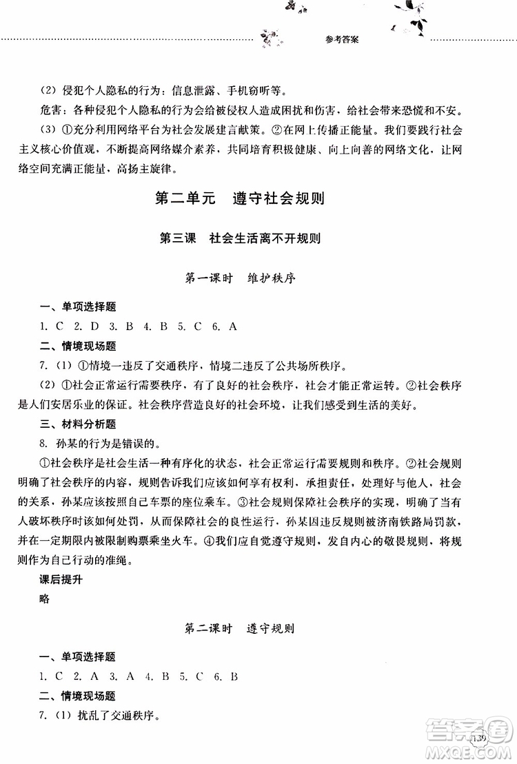 山東大學(xué)出版社2019年初中課堂同步訓(xùn)練道德與法治八年級(jí)上冊(cè)參考答案