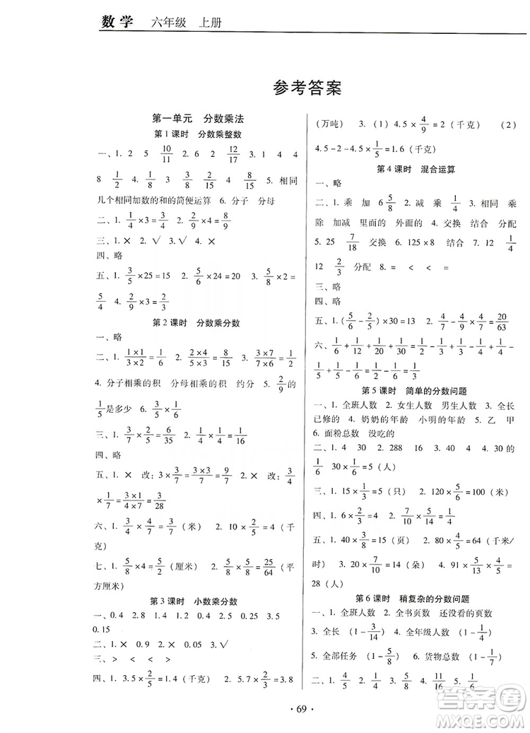 2019名校名師培優(yōu)作業(yè)本+核心試卷6年級數(shù)學(xué)上冊人教版答案