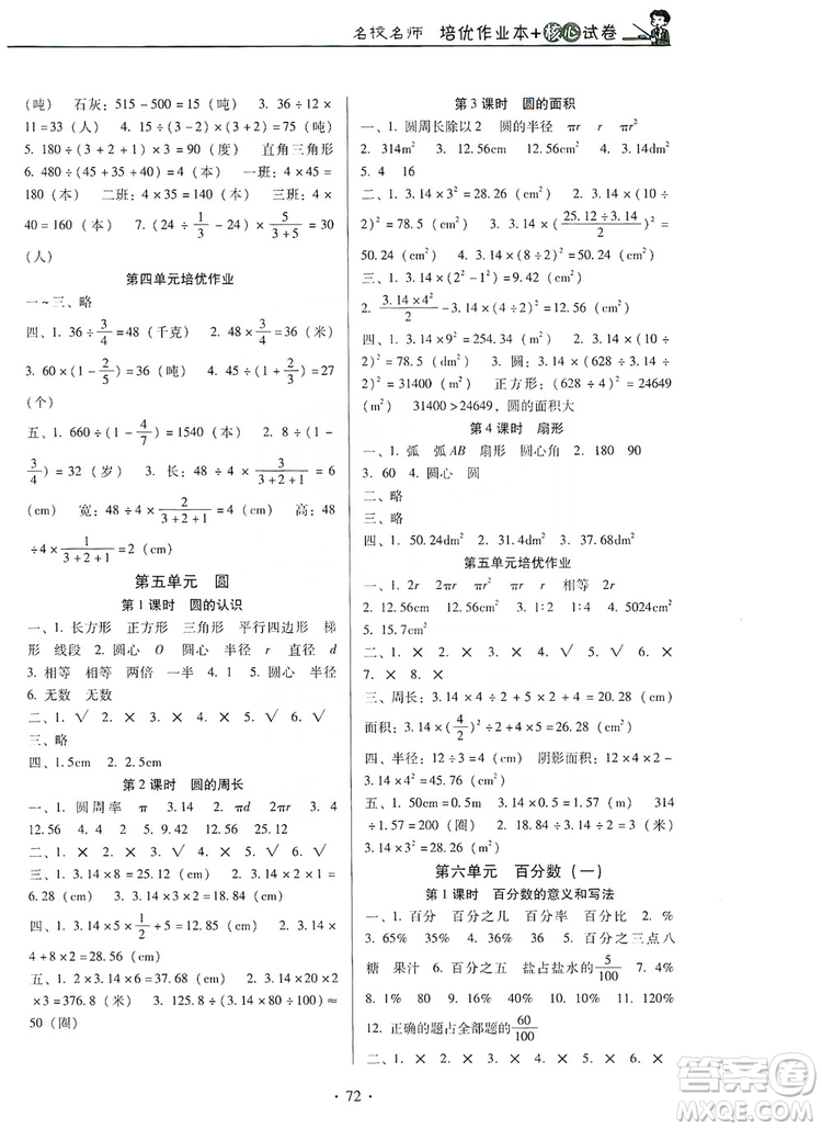 2019名校名師培優(yōu)作業(yè)本+核心試卷6年級數(shù)學(xué)上冊人教版答案