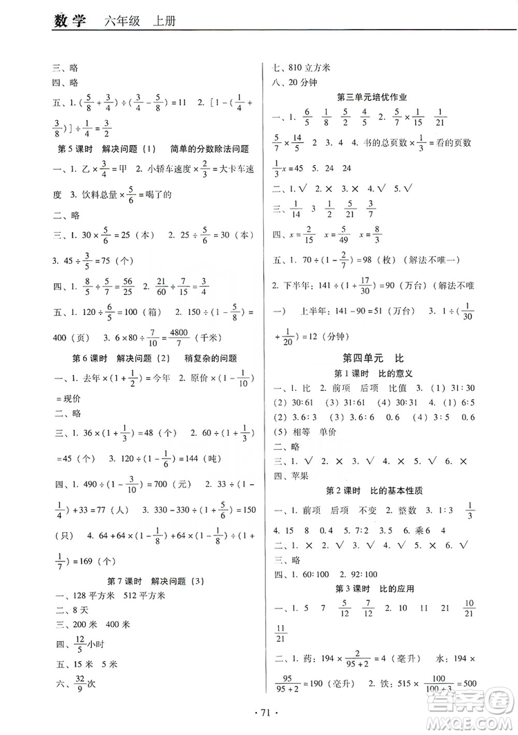 2019名校名師培優(yōu)作業(yè)本+核心試卷6年級數(shù)學(xué)上冊人教版答案