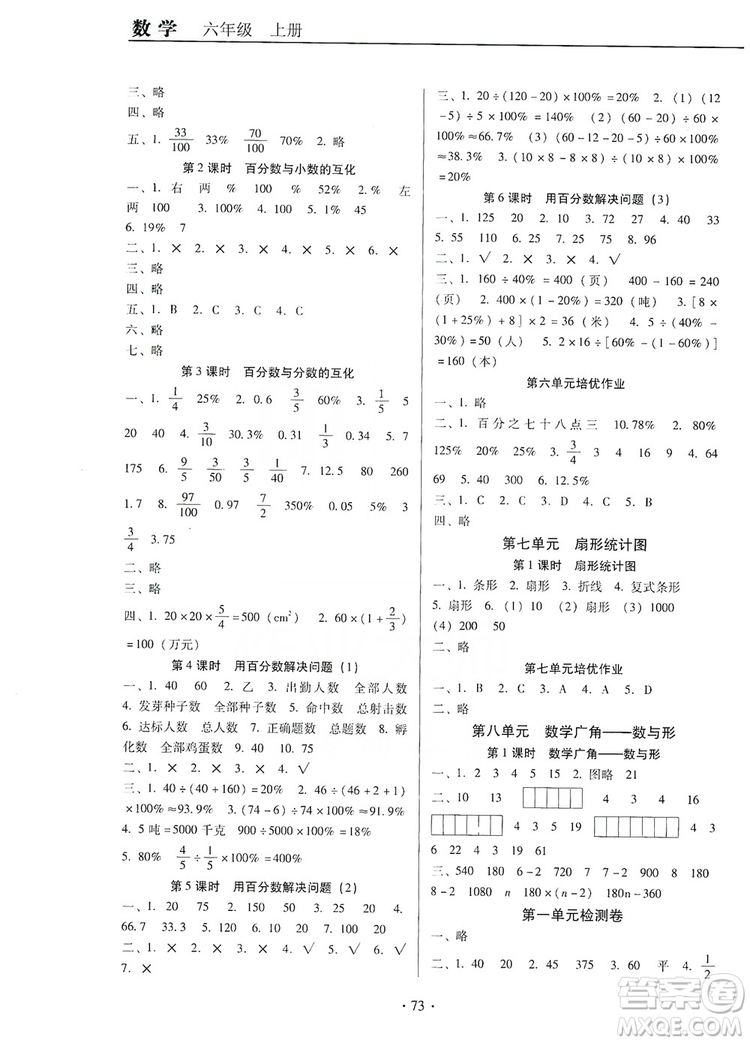 2019名校名師培優(yōu)作業(yè)本+核心試卷6年級數(shù)學(xué)上冊人教版答案