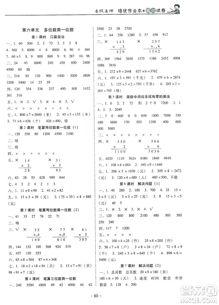 2019名校名師培優(yōu)作業(yè)本+核心試卷三年級(jí)數(shù)學(xué)上冊(cè)人教版答案