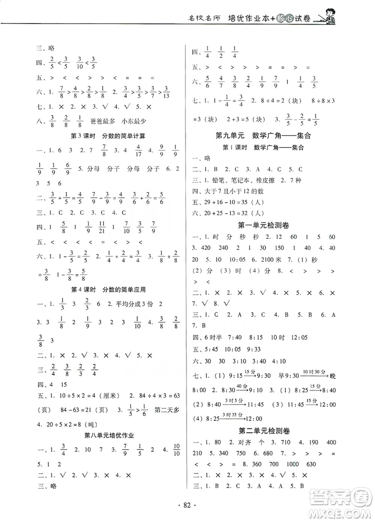 2019名校名師培優(yōu)作業(yè)本+核心試卷三年級(jí)數(shù)學(xué)上冊(cè)人教版答案