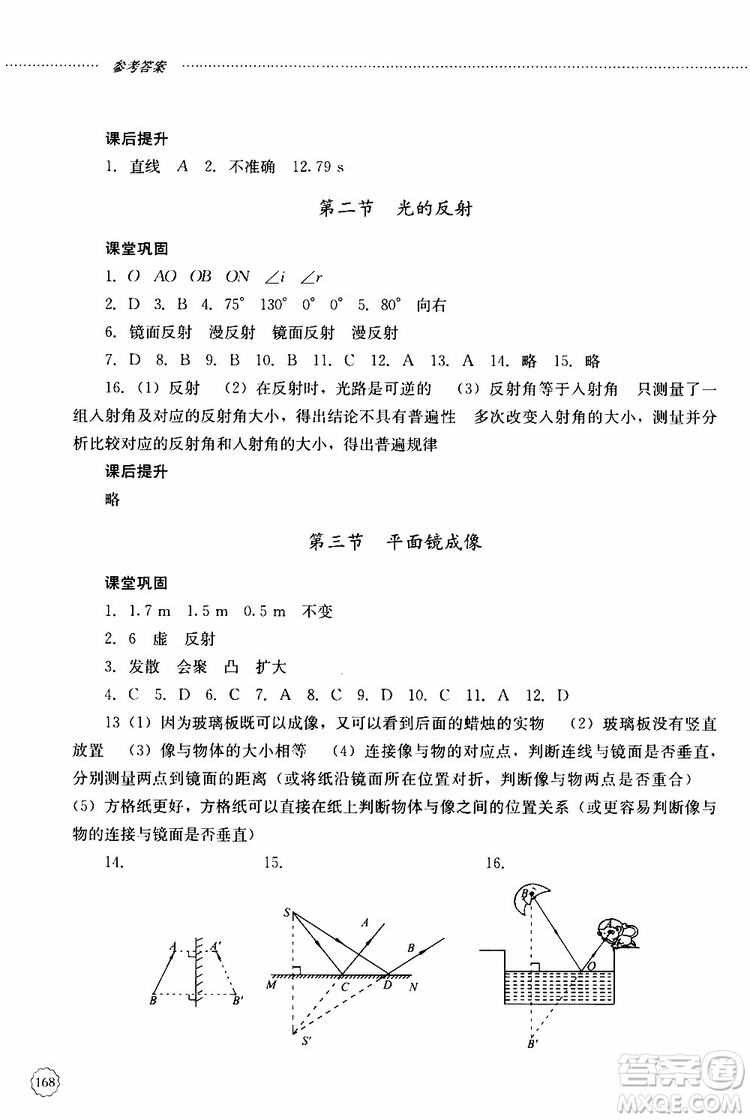 山東大學(xué)出版社2019年初中課堂同步訓(xùn)練物理八年級(jí)上冊(cè)參考答案