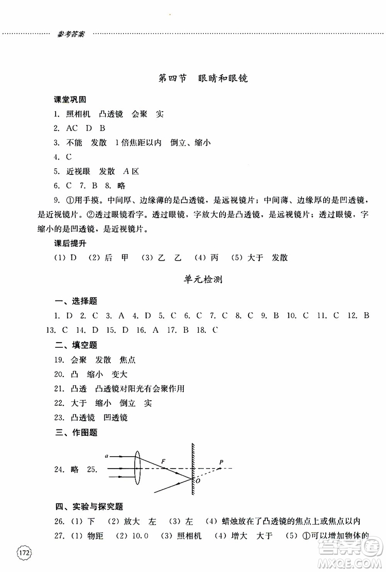 山東大學(xué)出版社2019年初中課堂同步訓(xùn)練物理八年級(jí)上冊(cè)參考答案