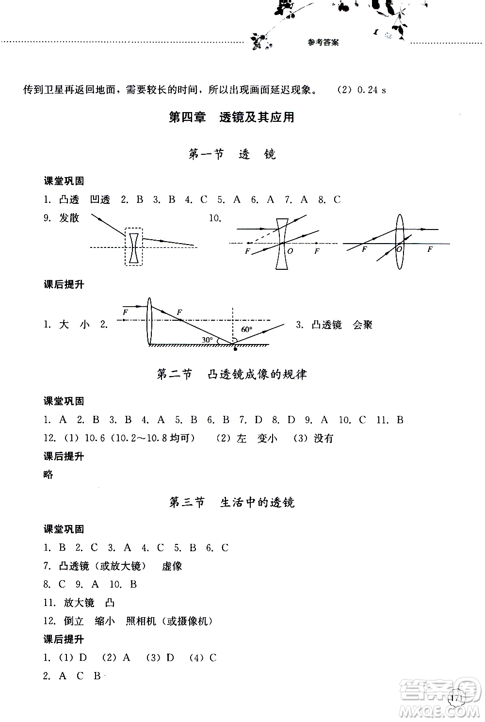 山東大學(xué)出版社2019年初中課堂同步訓(xùn)練物理八年級(jí)上冊(cè)參考答案