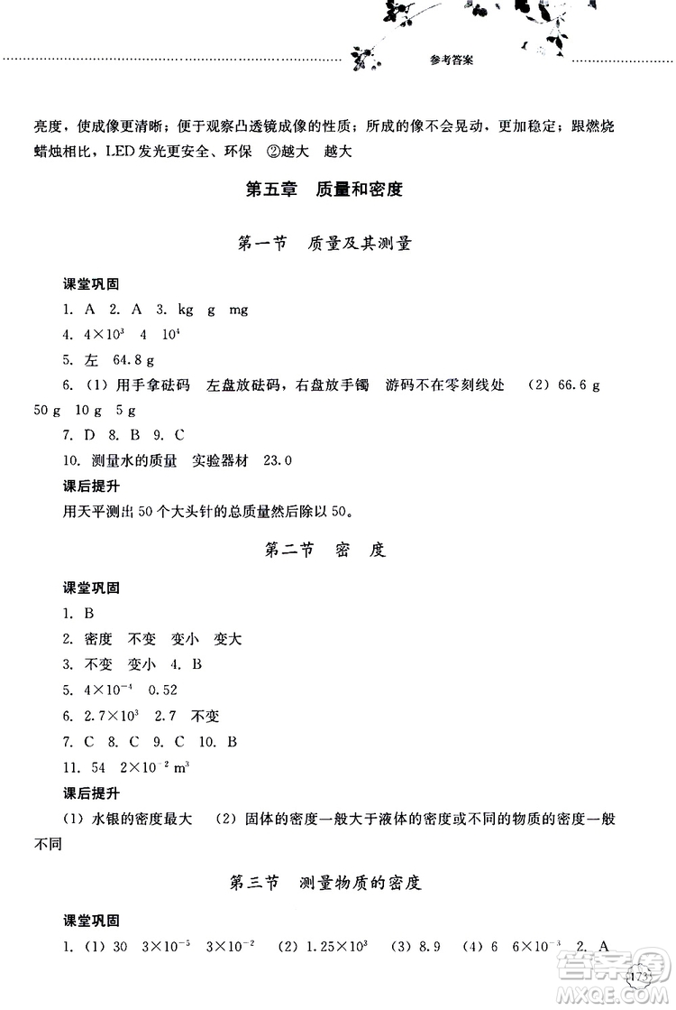 山東大學(xué)出版社2019年初中課堂同步訓(xùn)練物理八年級(jí)上冊(cè)參考答案