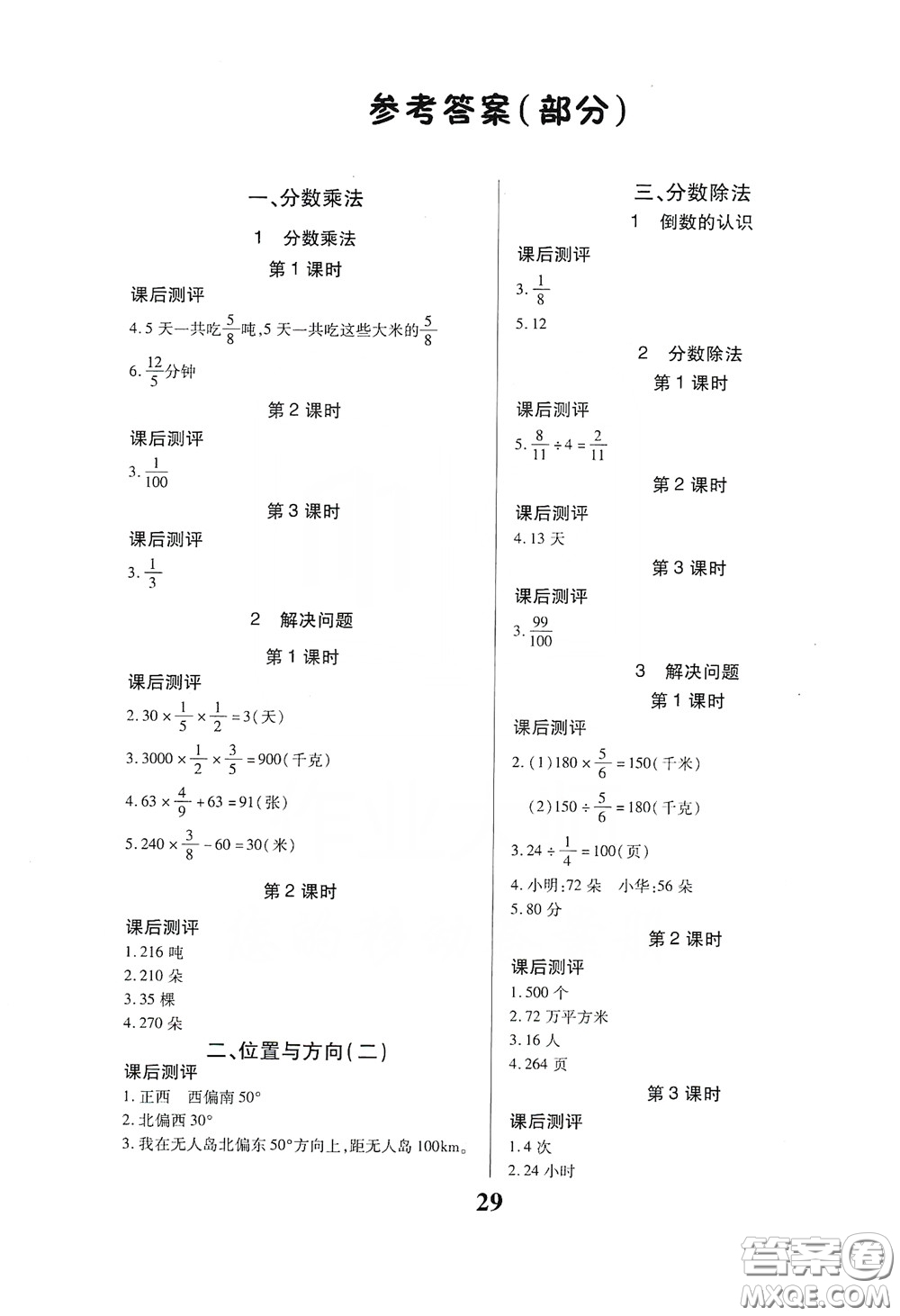 貴州人民出版社2019名校課堂六年級數(shù)學(xué)上冊人教版答案