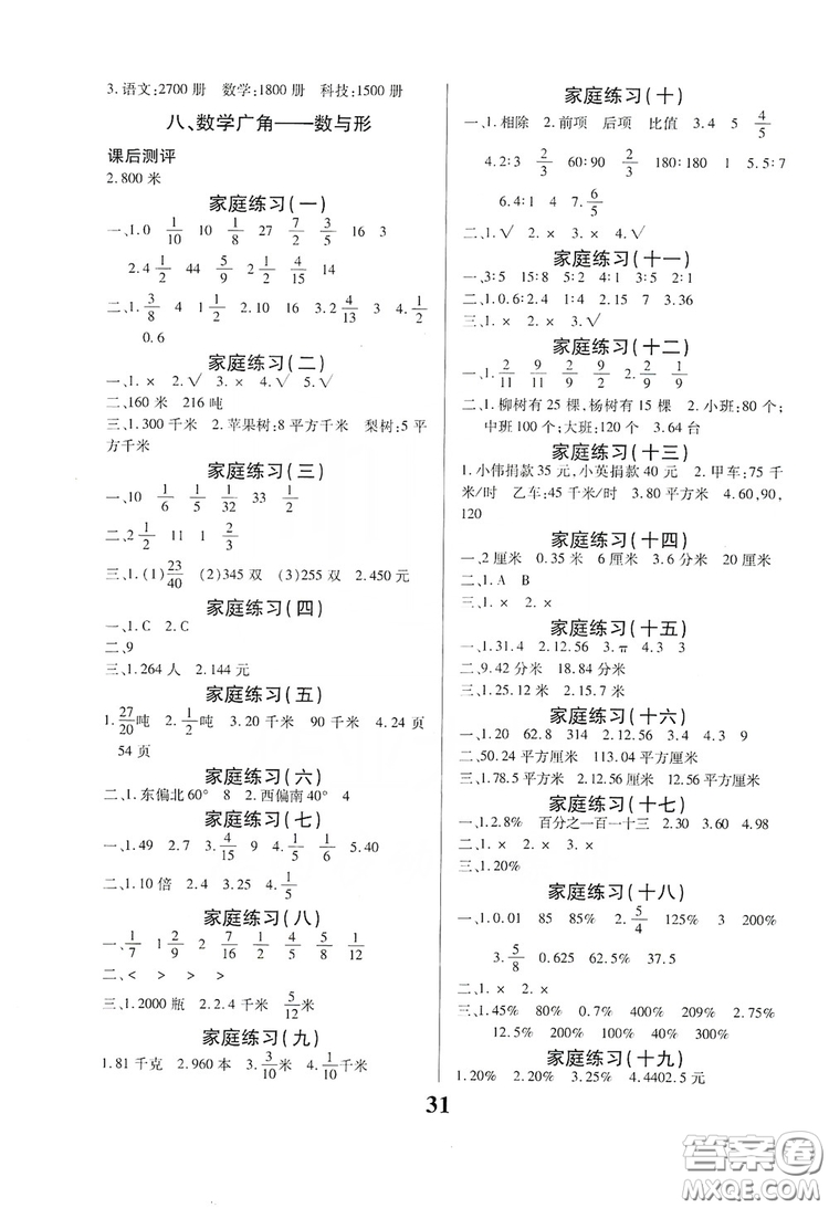 貴州人民出版社2019名校課堂六年級數(shù)學(xué)上冊人教版答案