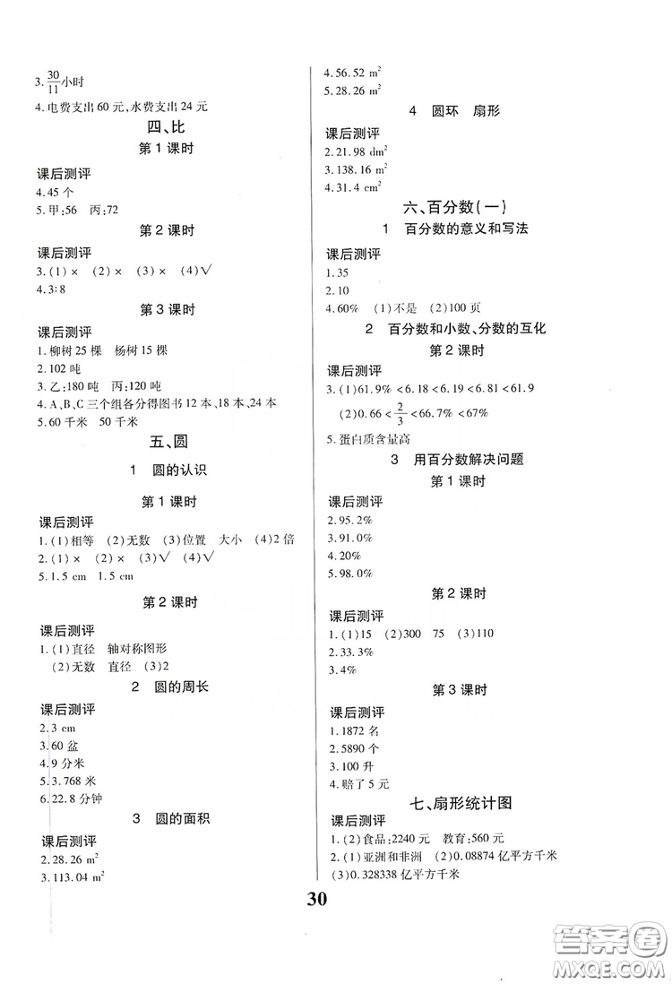 貴州人民出版社2019名校課堂六年級數(shù)學(xué)上冊人教版答案