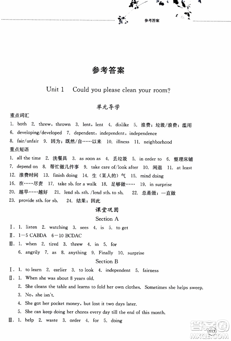 山東大學(xué)出版社2019年初中課堂同步訓(xùn)練英語八年級上冊參考答案