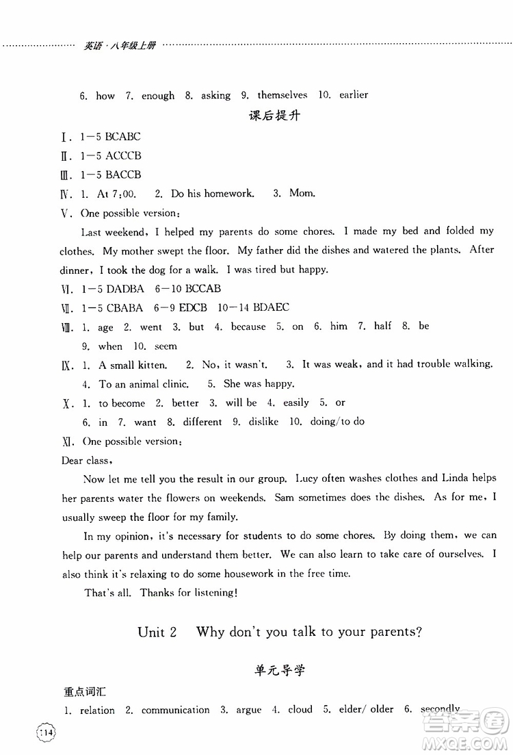 山東大學(xué)出版社2019年初中課堂同步訓(xùn)練英語八年級上冊參考答案