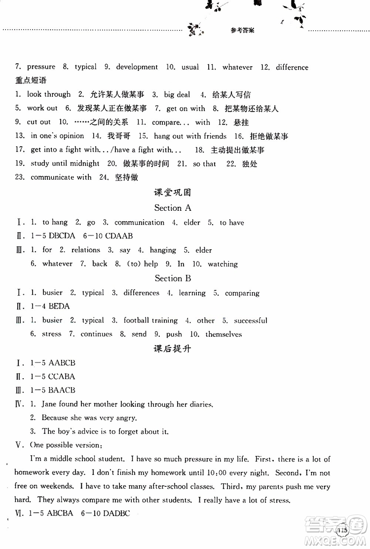 山東大學(xué)出版社2019年初中課堂同步訓(xùn)練英語八年級上冊參考答案