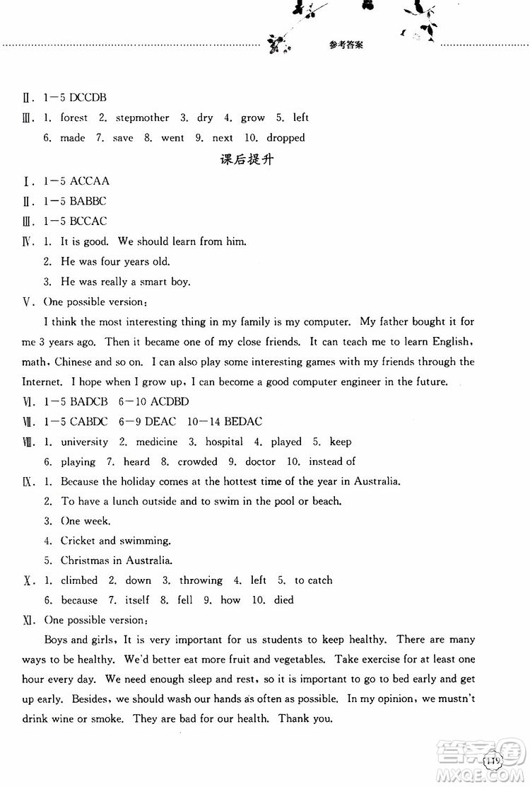 山東大學(xué)出版社2019年初中課堂同步訓(xùn)練英語八年級上冊參考答案