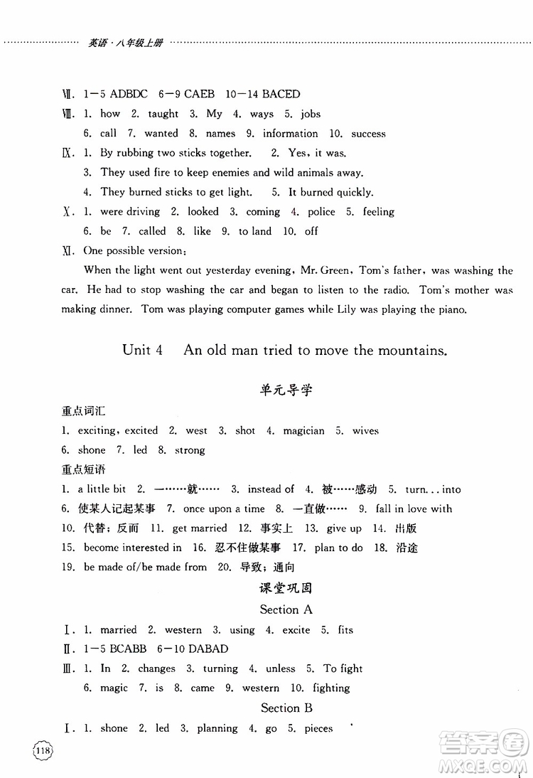 山東大學(xué)出版社2019年初中課堂同步訓(xùn)練英語八年級上冊參考答案