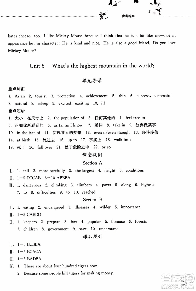 山東大學(xué)出版社2019年初中課堂同步訓(xùn)練英語八年級上冊參考答案