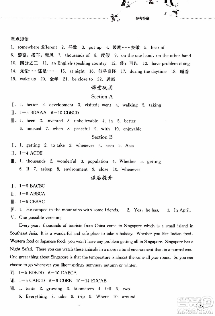 山東大學(xué)出版社2019年初中課堂同步訓(xùn)練英語八年級上冊參考答案