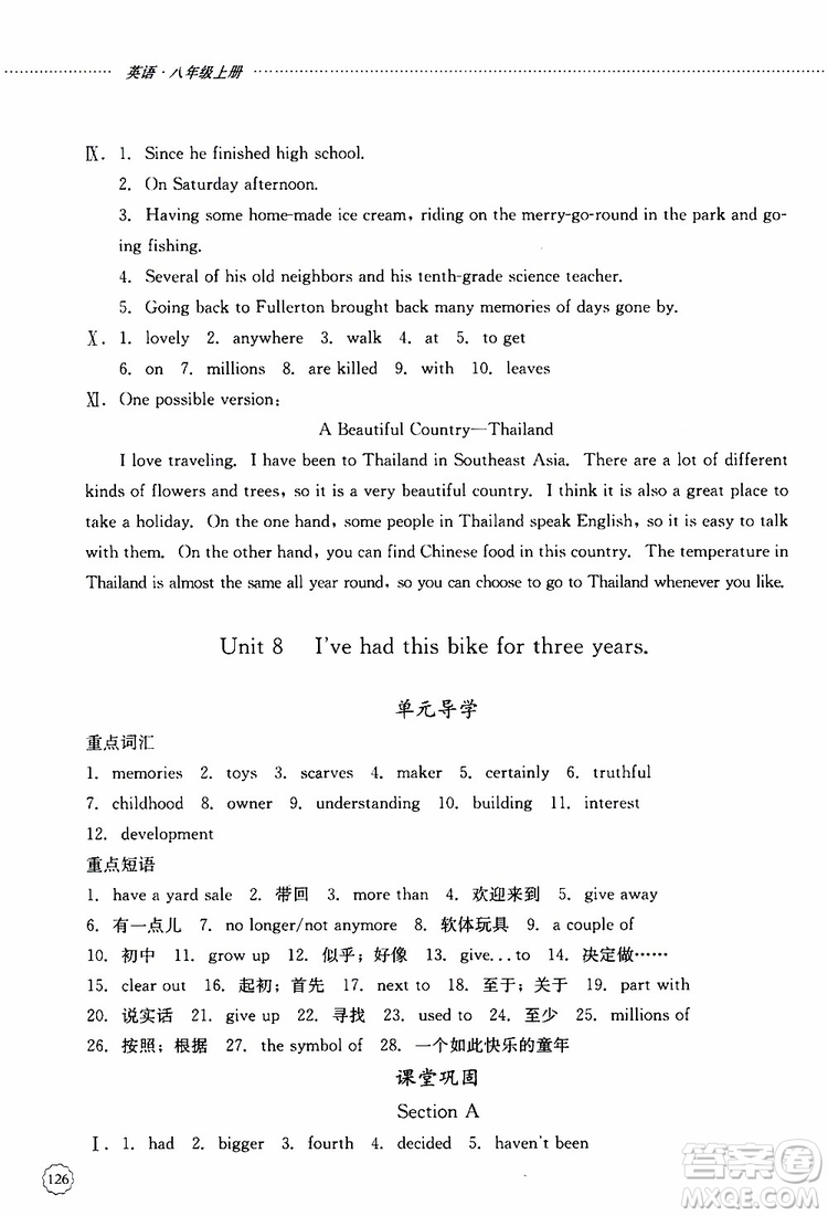 山東大學(xué)出版社2019年初中課堂同步訓(xùn)練英語八年級上冊參考答案