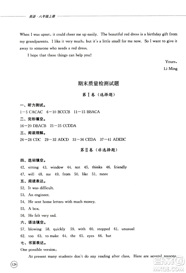 山東大學(xué)出版社2019年初中課堂同步訓(xùn)練英語八年級上冊參考答案