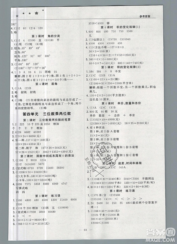 2019年1加1輕巧奪冠優(yōu)化訓(xùn)練四年級數(shù)學(xué)上冊人教版參考答案