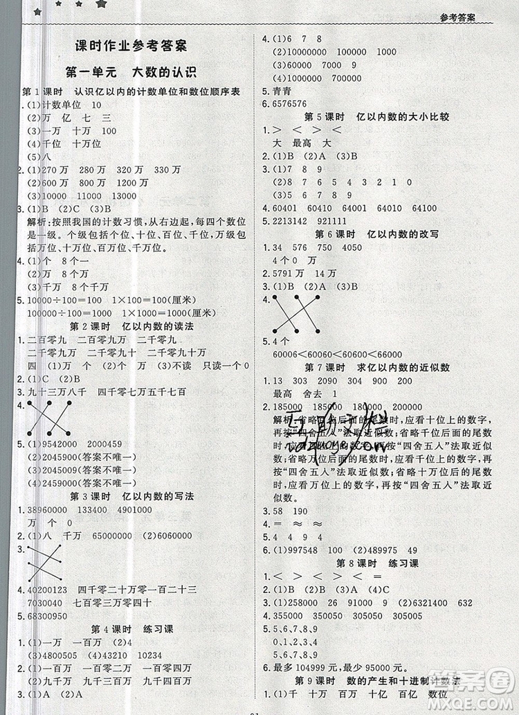 2019年1加1輕巧奪冠優(yōu)化訓(xùn)練四年級數(shù)學(xué)上冊人教版參考答案