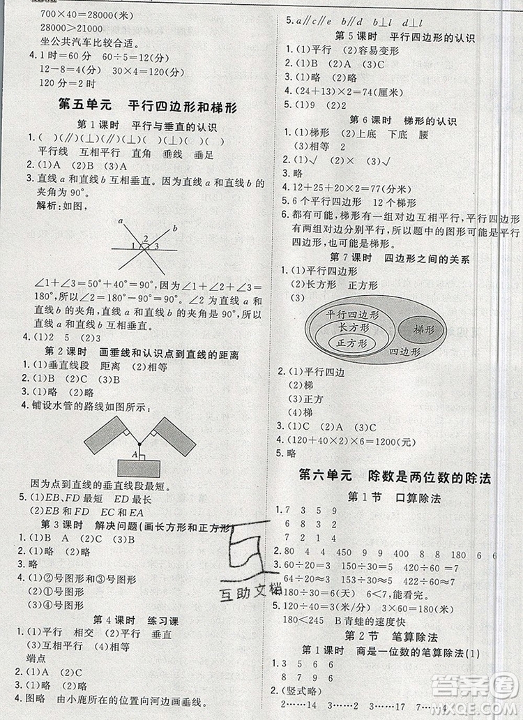 2019年1加1輕巧奪冠優(yōu)化訓(xùn)練四年級數(shù)學(xué)上冊人教版參考答案