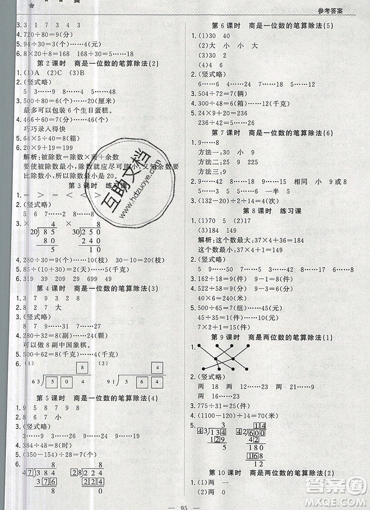 2019年1加1輕巧奪冠優(yōu)化訓(xùn)練四年級數(shù)學(xué)上冊人教版參考答案