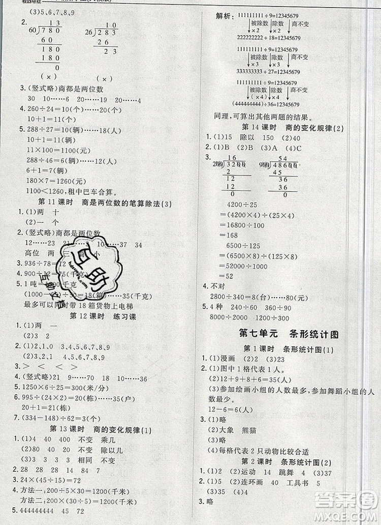 2019年1加1輕巧奪冠優(yōu)化訓(xùn)練四年級數(shù)學(xué)上冊人教版參考答案