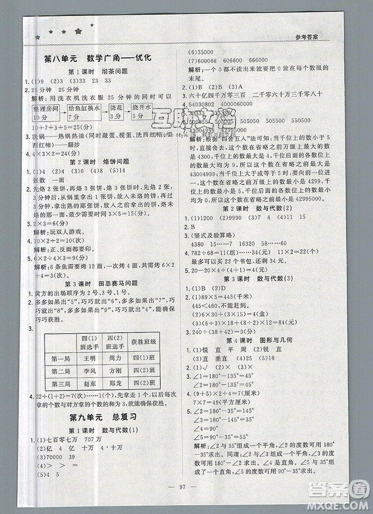 2019年1加1輕巧奪冠優(yōu)化訓(xùn)練四年級數(shù)學(xué)上冊人教版參考答案