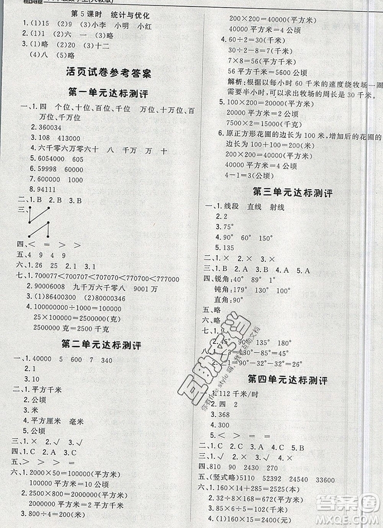 2019年1加1輕巧奪冠優(yōu)化訓(xùn)練四年級數(shù)學(xué)上冊人教版參考答案