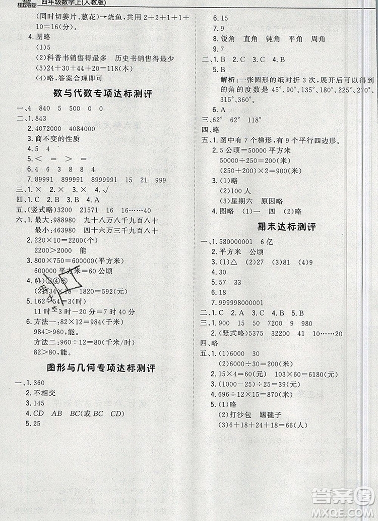 2019年1加1輕巧奪冠優(yōu)化訓(xùn)練四年級數(shù)學(xué)上冊人教版參考答案