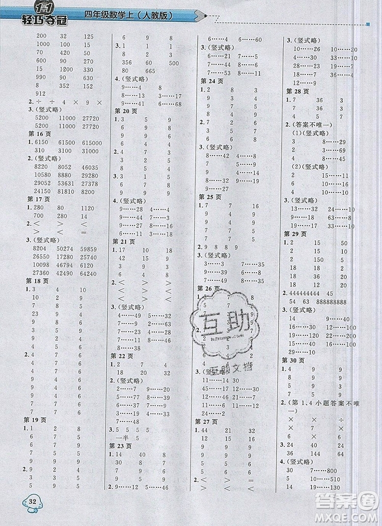 2019年1加1輕巧奪冠優(yōu)化訓(xùn)練四年級數(shù)學(xué)上冊人教版參考答案