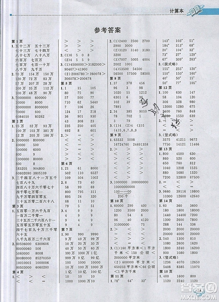 2019年1加1輕巧奪冠優(yōu)化訓(xùn)練四年級數(shù)學(xué)上冊人教版參考答案